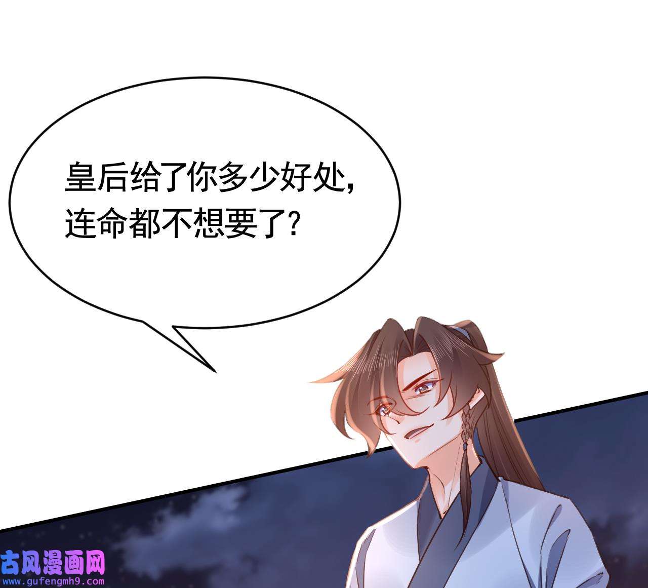 皇弟，莫提刀84 第76话 天降老婆