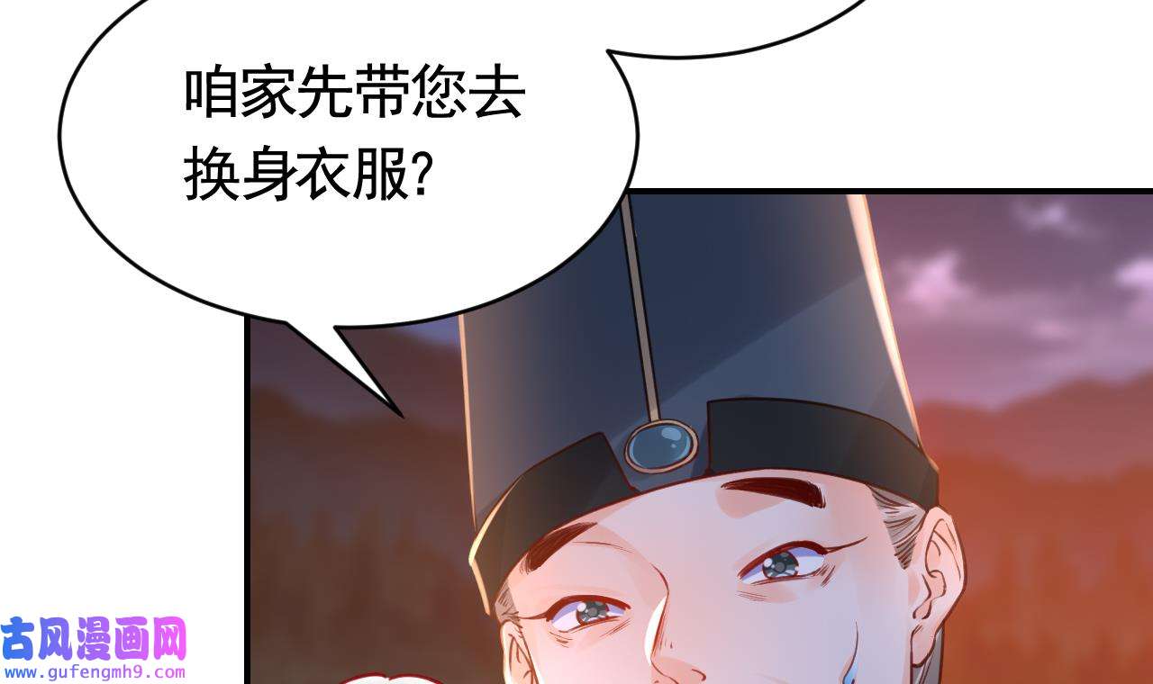 皇弟，莫提刀84 第76话 天降老婆