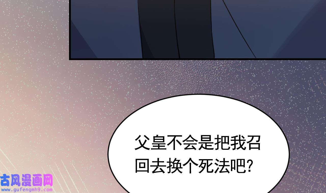 皇弟，莫提刀84 第76话 天降老婆