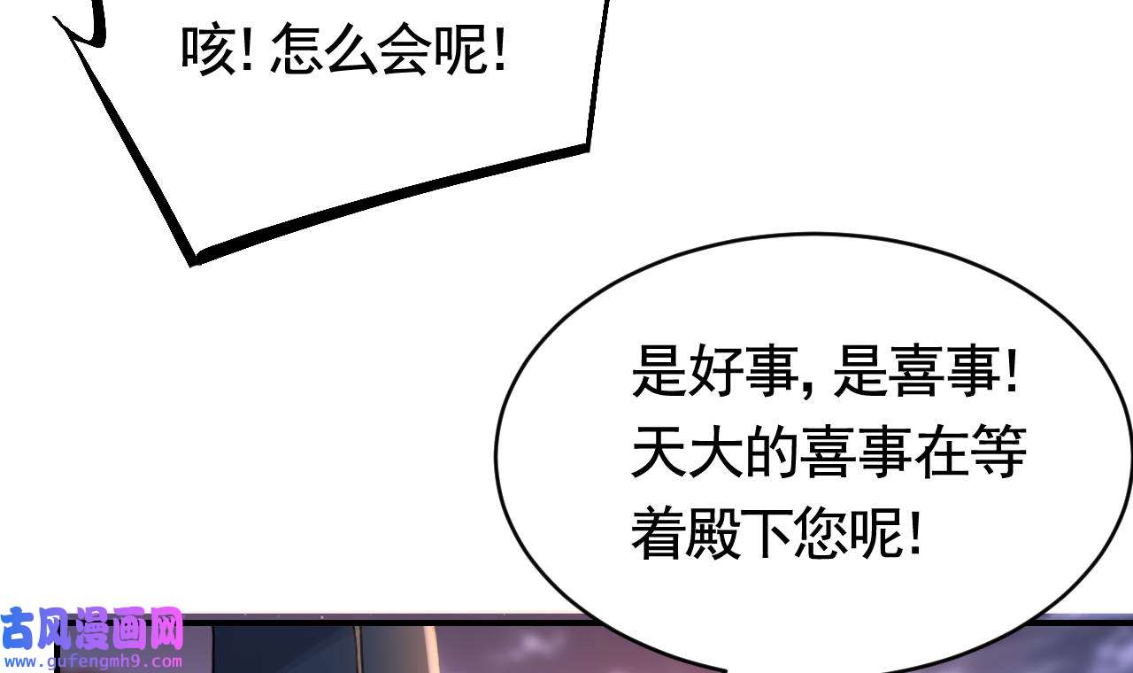 皇弟，莫提刀84 第76话 天降老婆