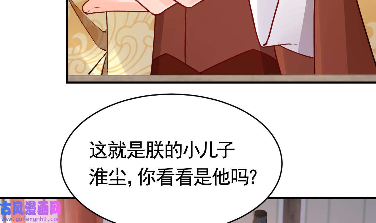 皇弟，莫提刀84 第76话 天降老婆