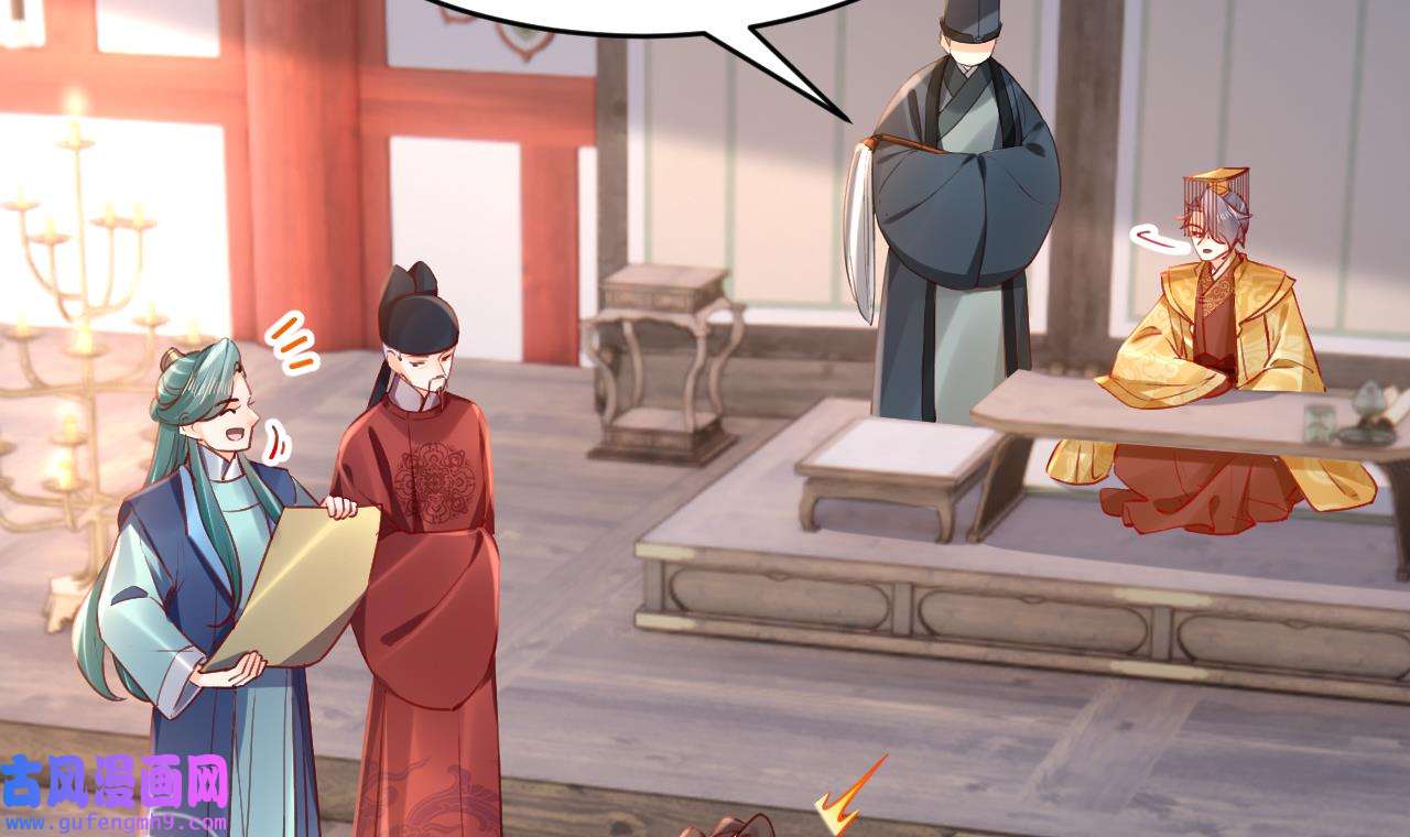 皇弟，莫提刀84 第76话 天降老婆