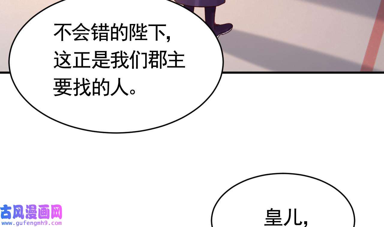 皇弟，莫提刀84 第76话 天降老婆
