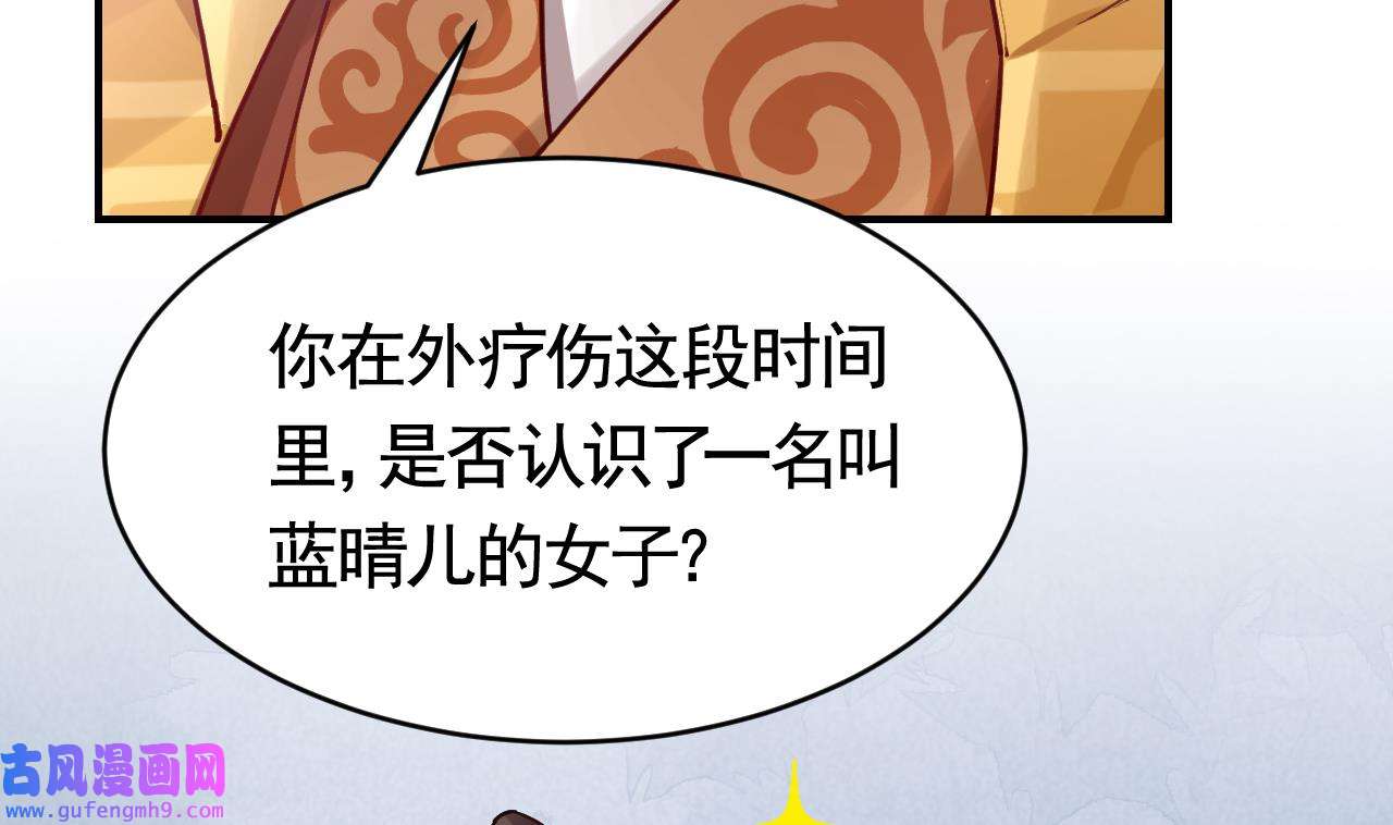 皇弟，莫提刀84 第76话 天降老婆