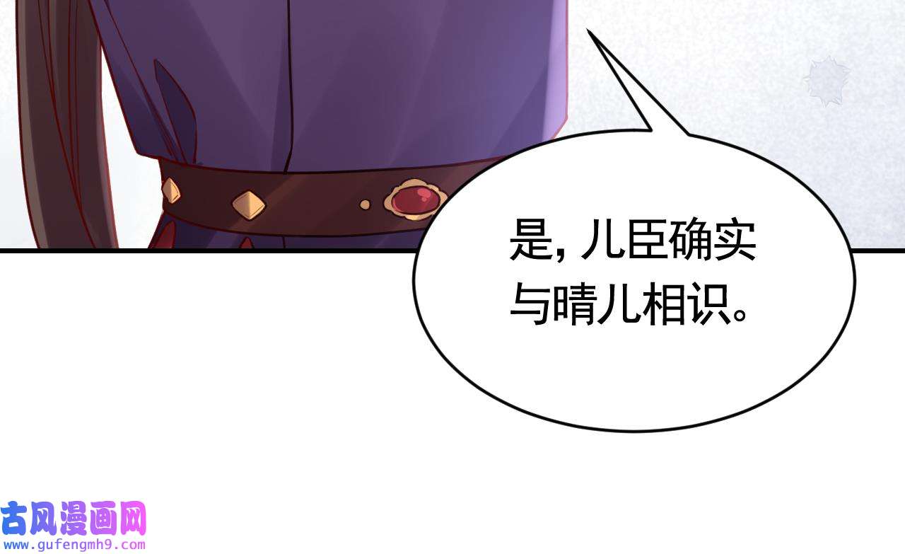 皇弟，莫提刀84 第76话 天降老婆