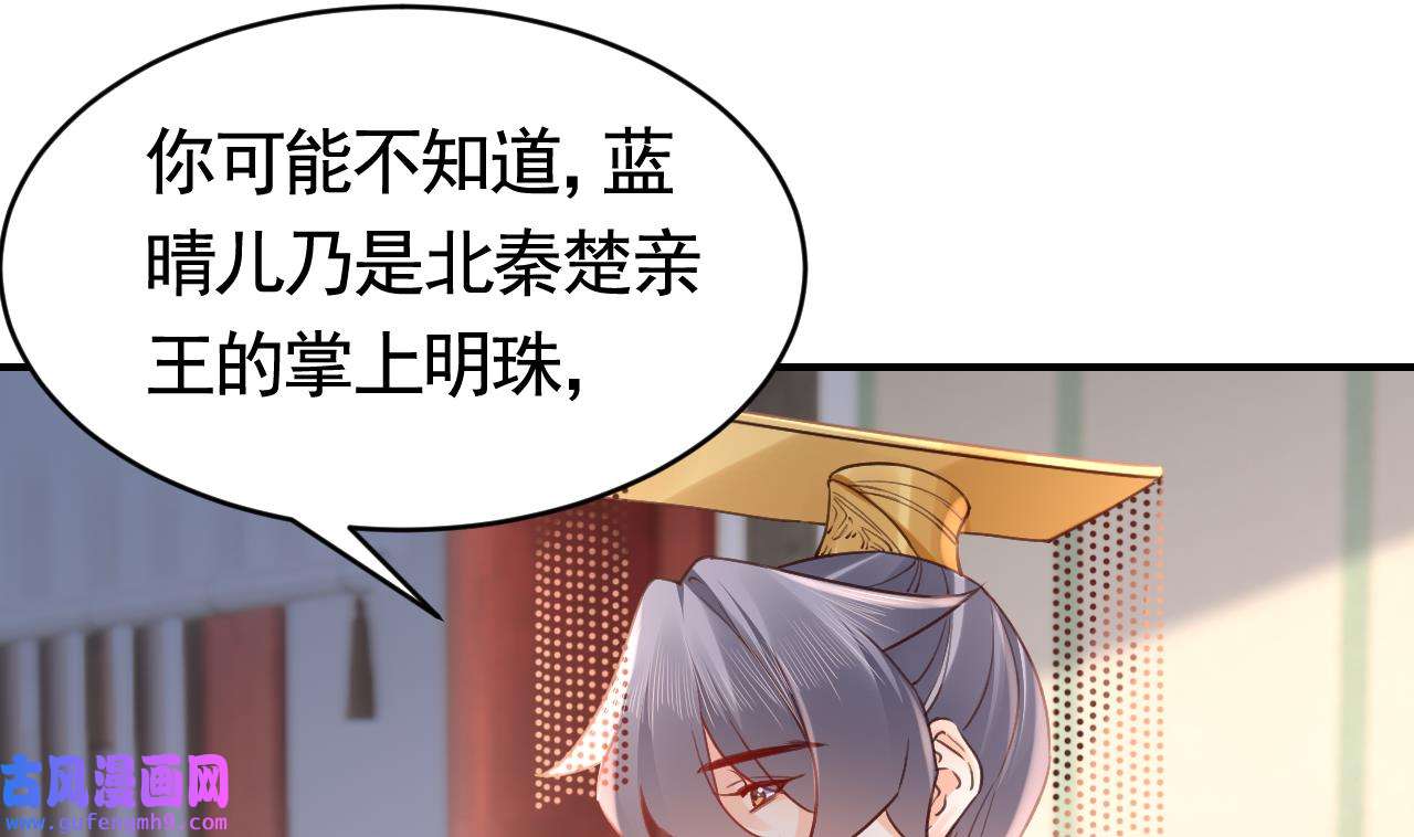 皇弟，莫提刀84 第76话 天降老婆
