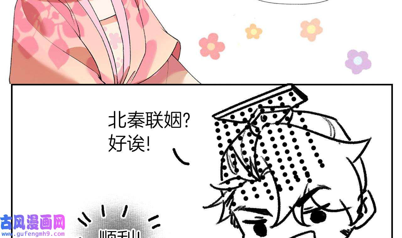 皇弟，莫提刀85 第77话 老情敌见面