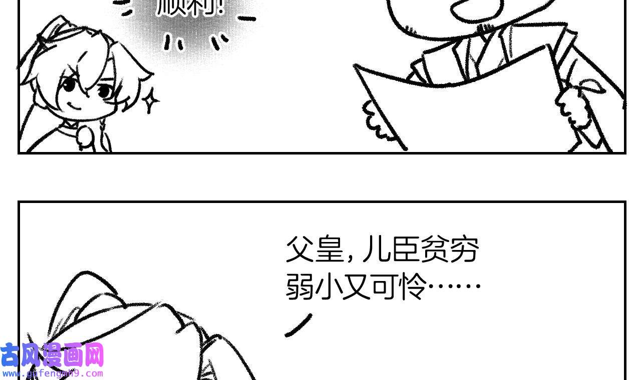 皇弟，莫提刀85 第77话 老情敌见面