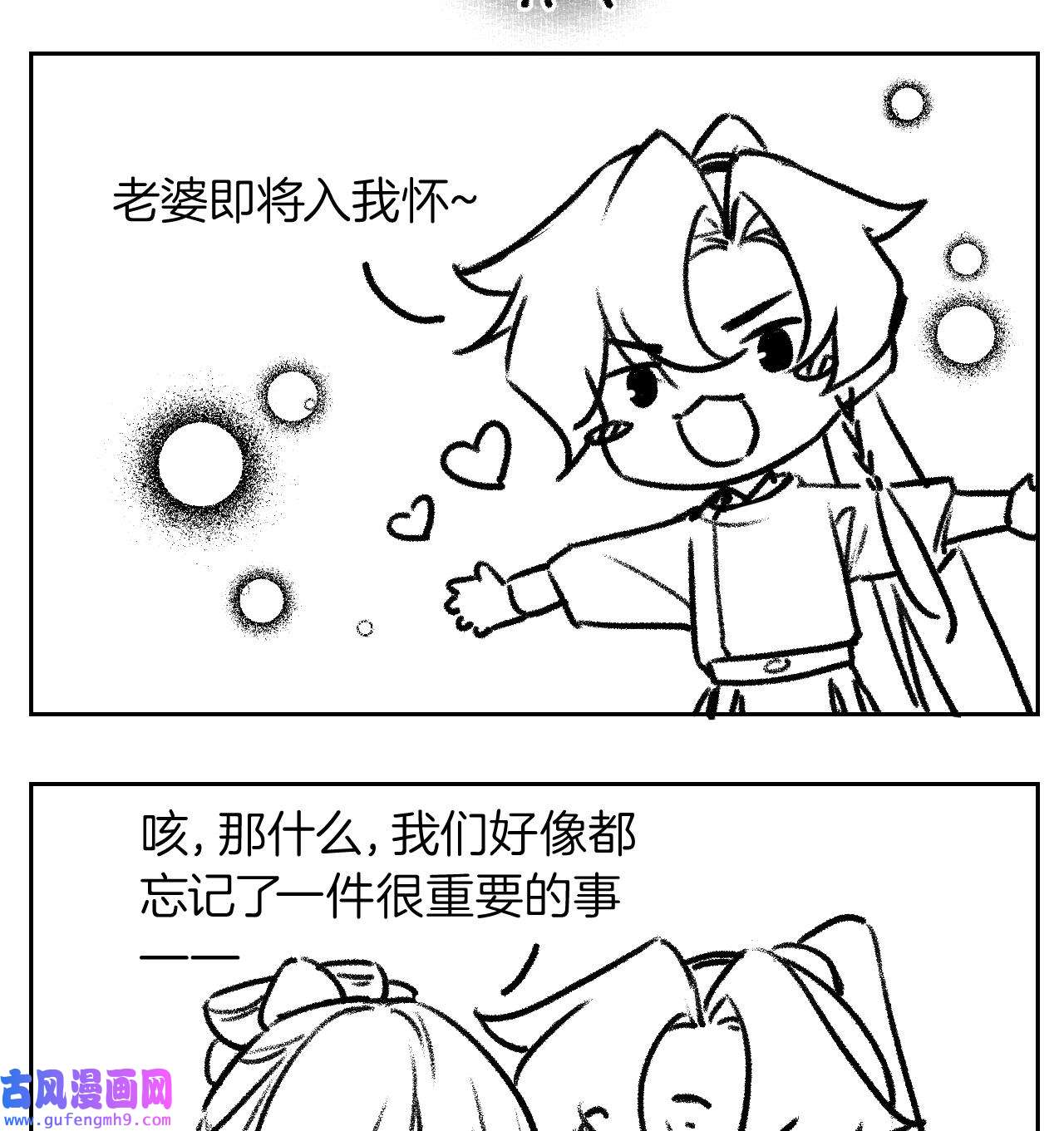 皇弟，莫提刀85 第77话 老情敌见面