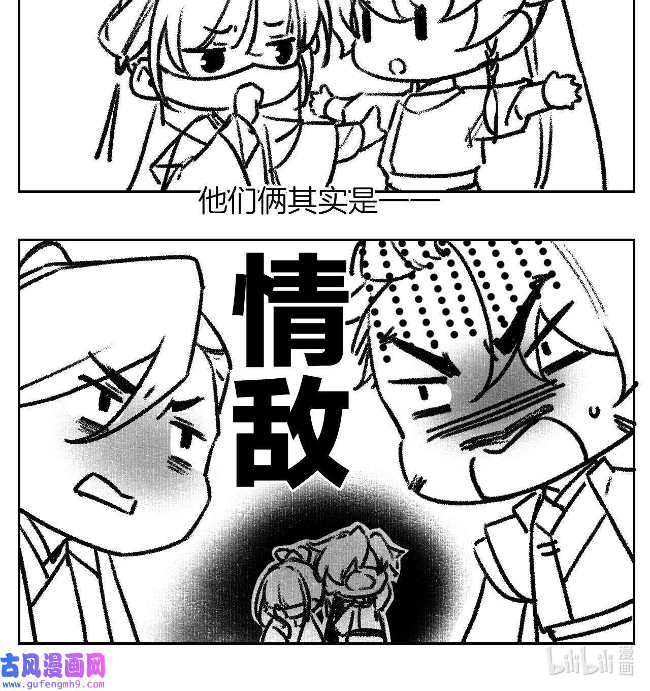 皇弟，莫提刀85 第77话 老情敌见面