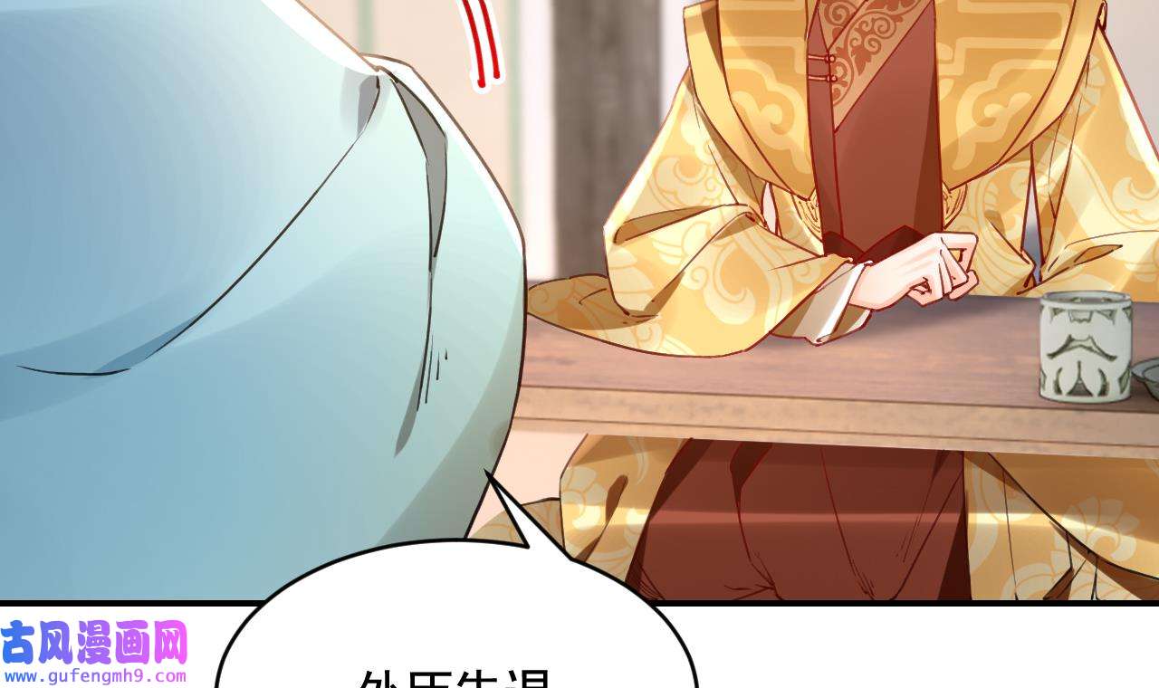 皇弟，莫提刀85 第77话 老情敌见面
