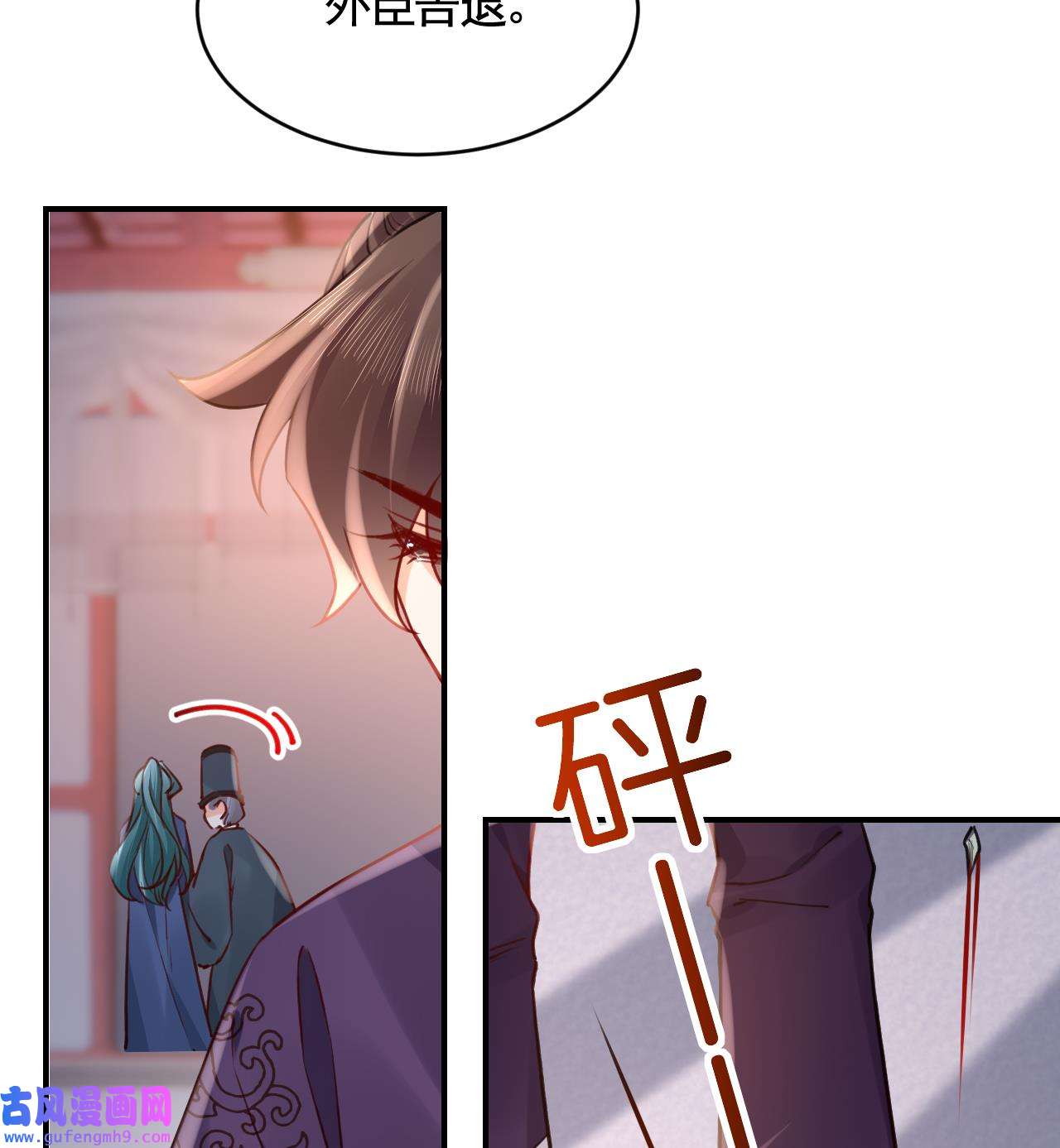 皇弟，莫提刀85 第77话 老情敌见面