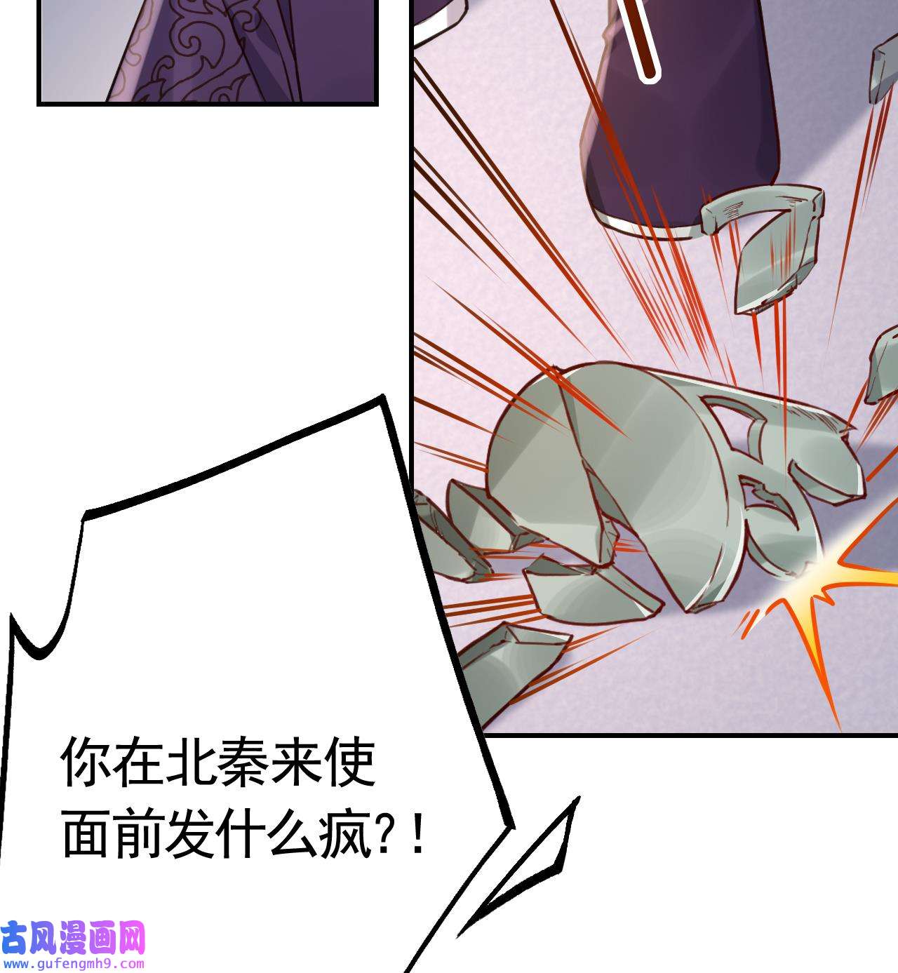皇弟，莫提刀85 第77话 老情敌见面
