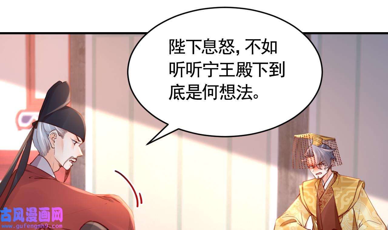 皇弟，莫提刀85 第77话 老情敌见面