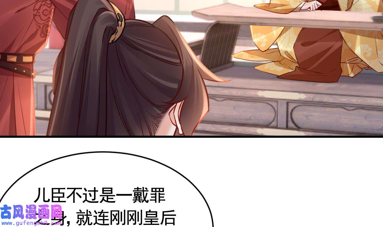 皇弟，莫提刀85 第77话 老情敌见面
