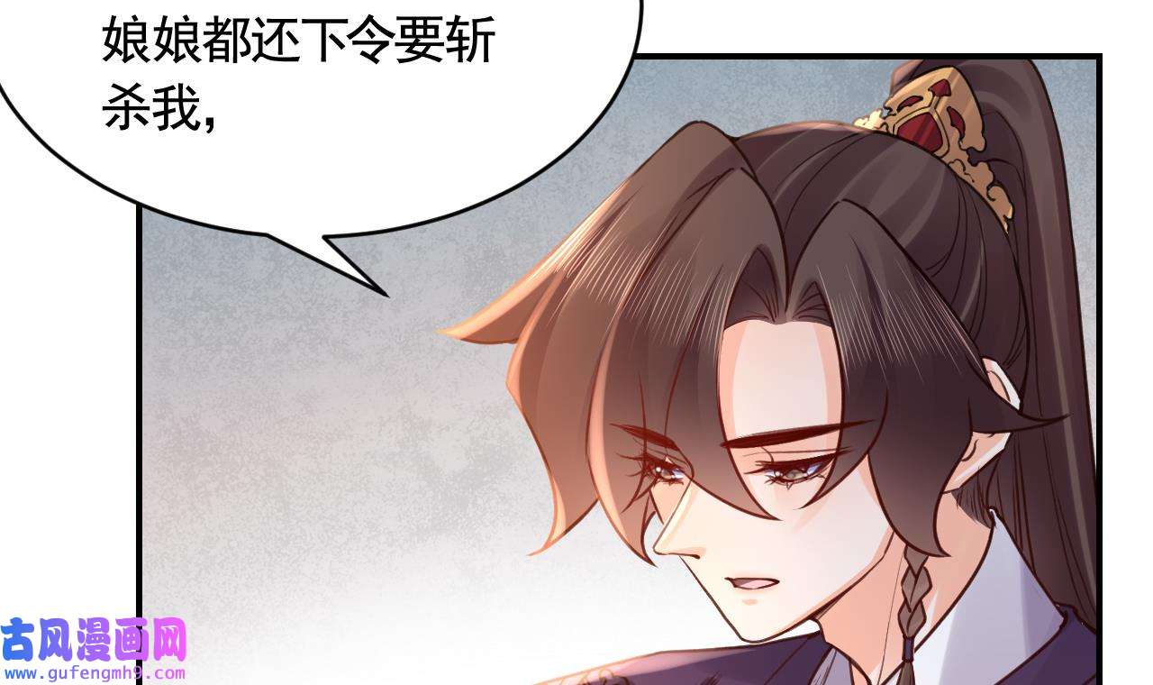 皇弟，莫提刀85 第77话 老情敌见面
