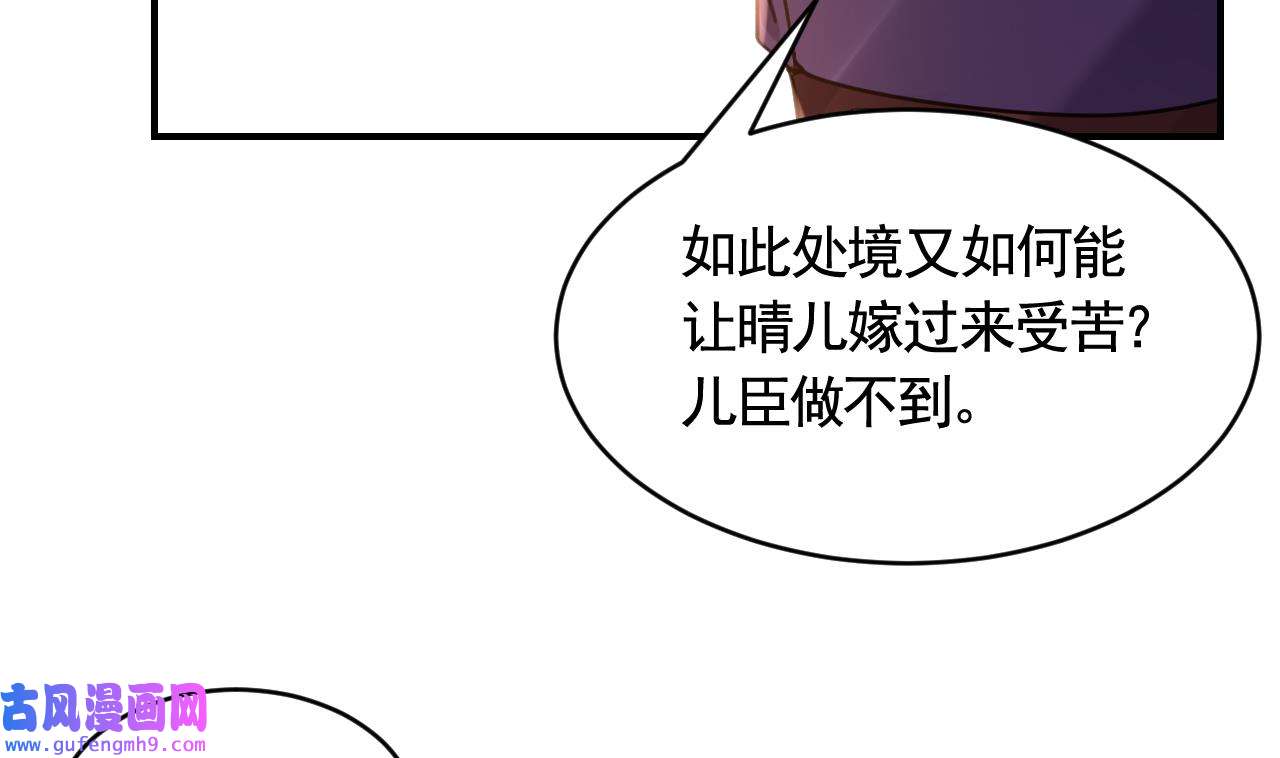 皇弟，莫提刀85 第77话 老情敌见面