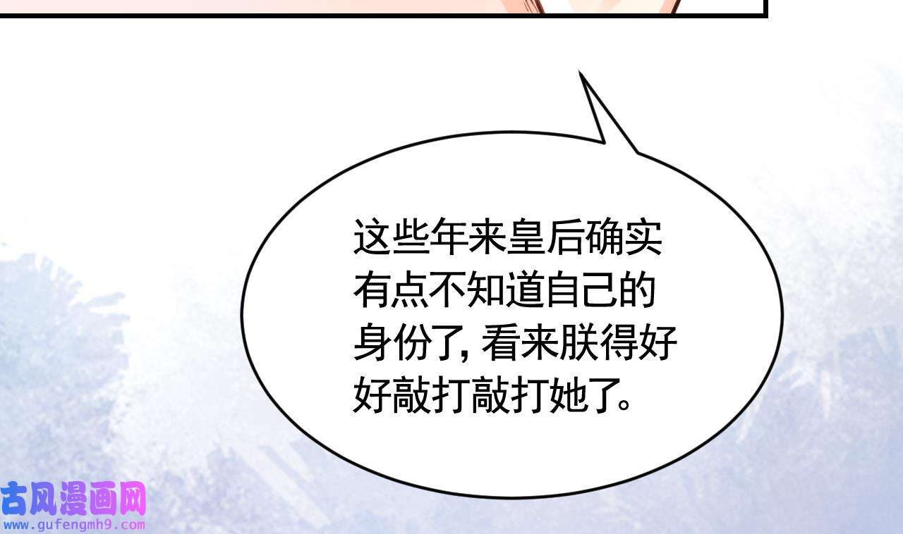 皇弟，莫提刀85 第77话 老情敌见面