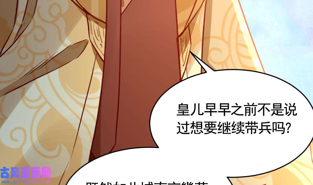 皇弟，莫提刀85 第77话 老情敌见面