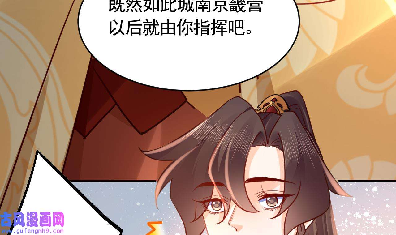 皇弟，莫提刀85 第77话 老情敌见面