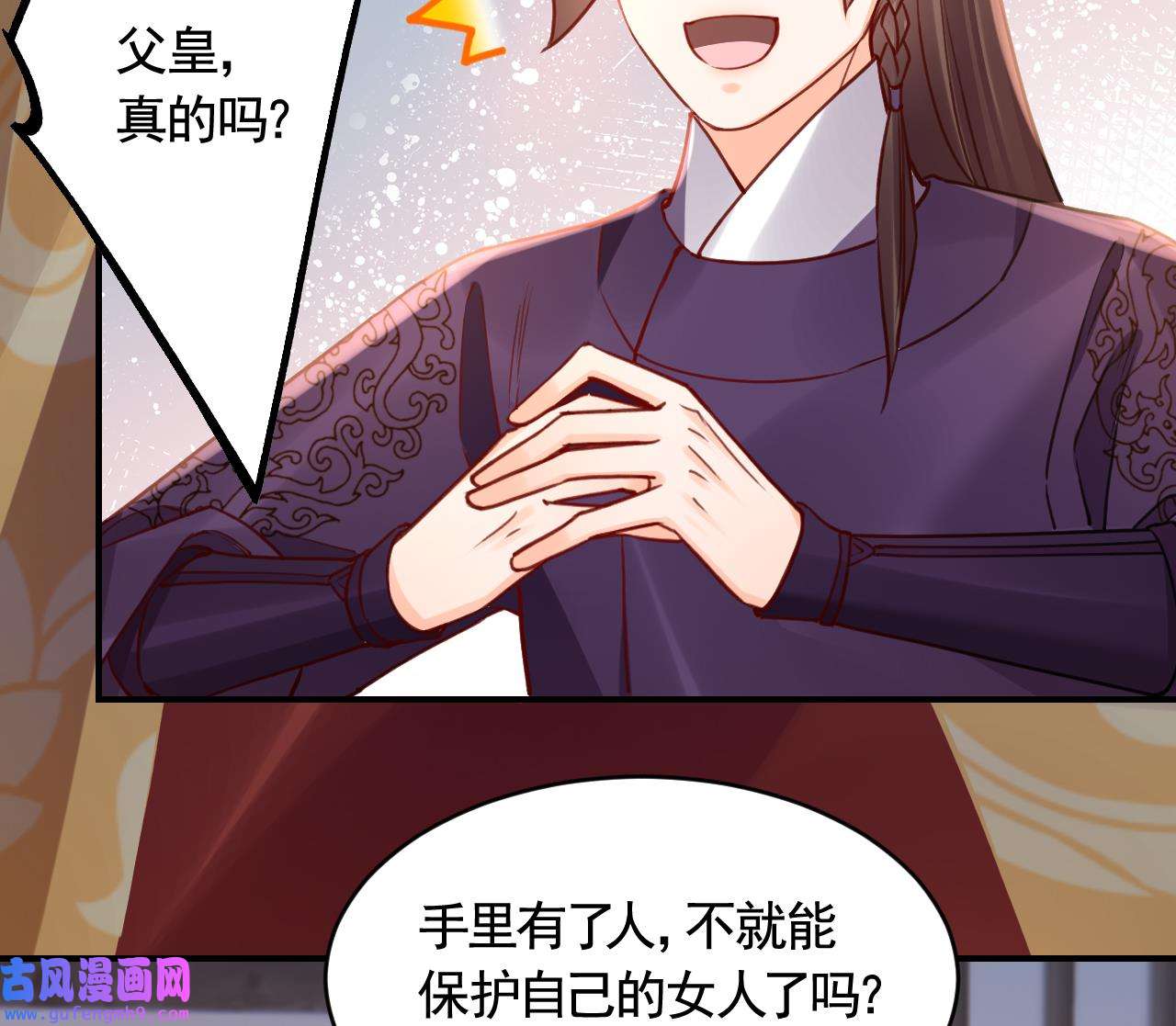 皇弟，莫提刀85 第77话 老情敌见面