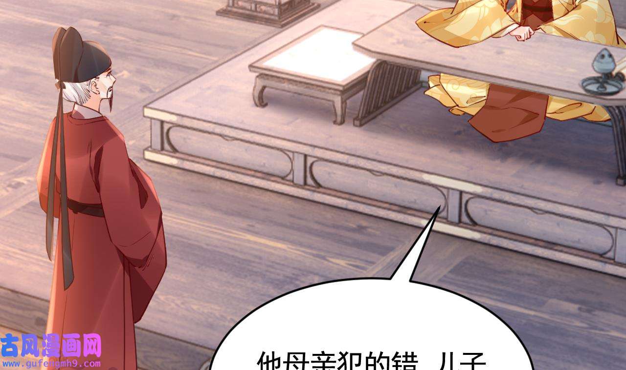皇弟，莫提刀85 第77话 老情敌见面