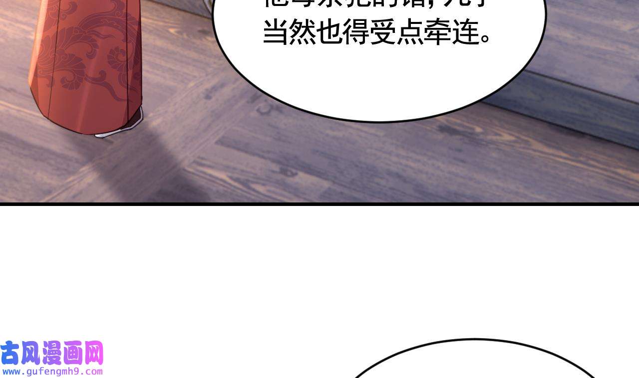 皇弟，莫提刀85 第77话 老情敌见面