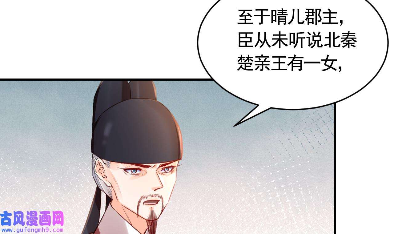 皇弟，莫提刀85 第77话 老情敌见面