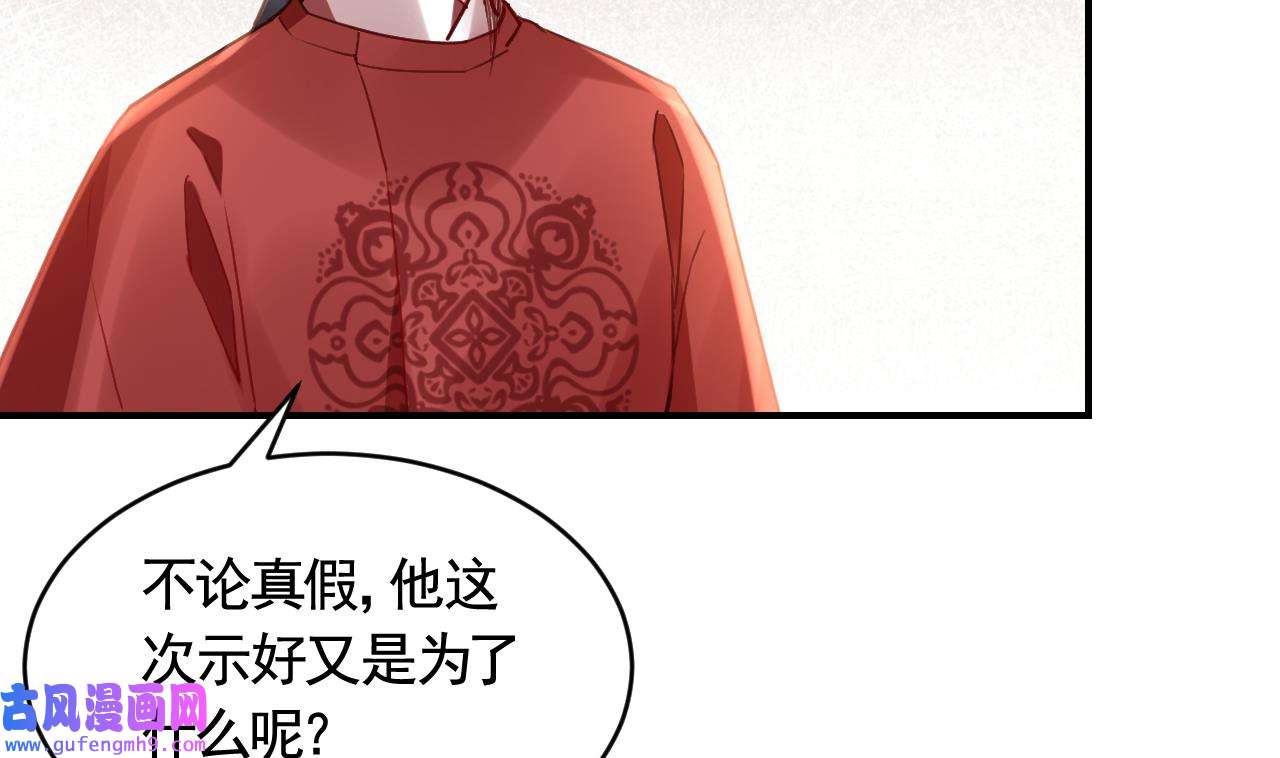 皇弟，莫提刀85 第77话 老情敌见面