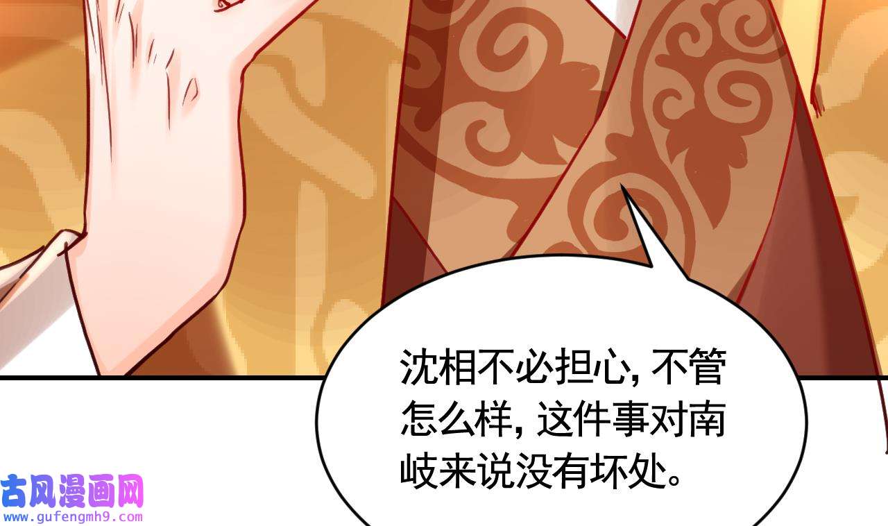 皇弟，莫提刀85 第77话 老情敌见面