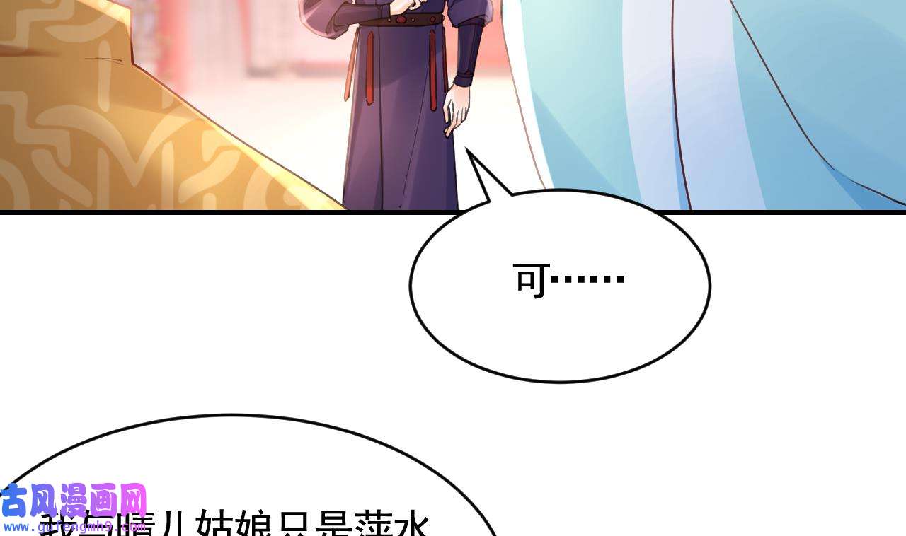 皇弟，莫提刀85 第77话 老情敌见面