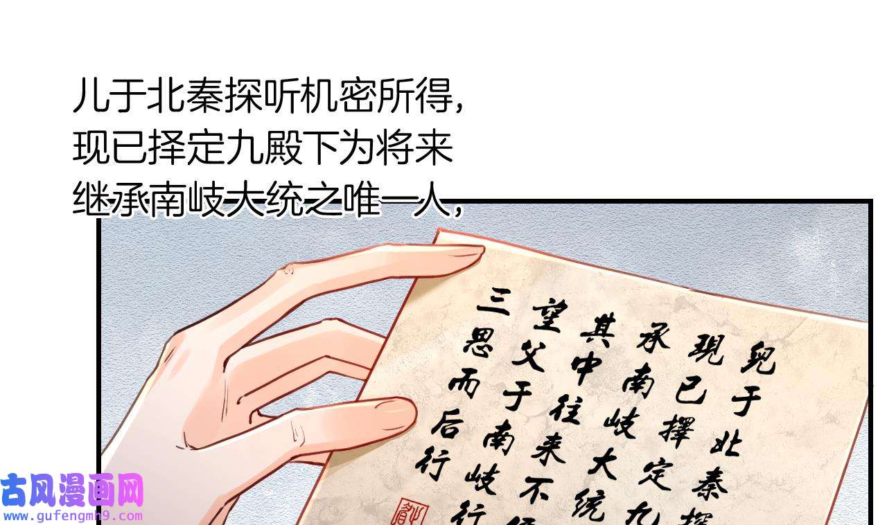 皇弟，莫提刀85 第77话 老情敌见面