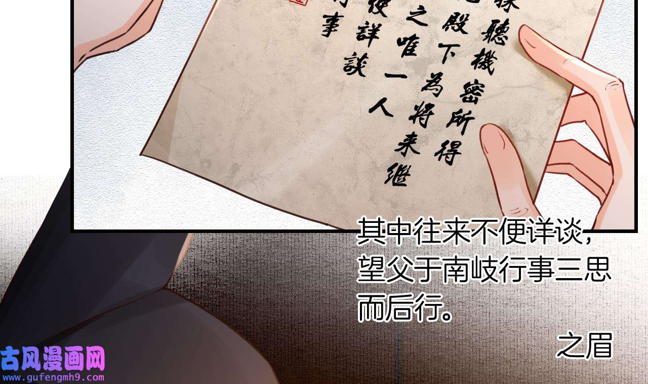 皇弟，莫提刀85 第77话 老情敌见面