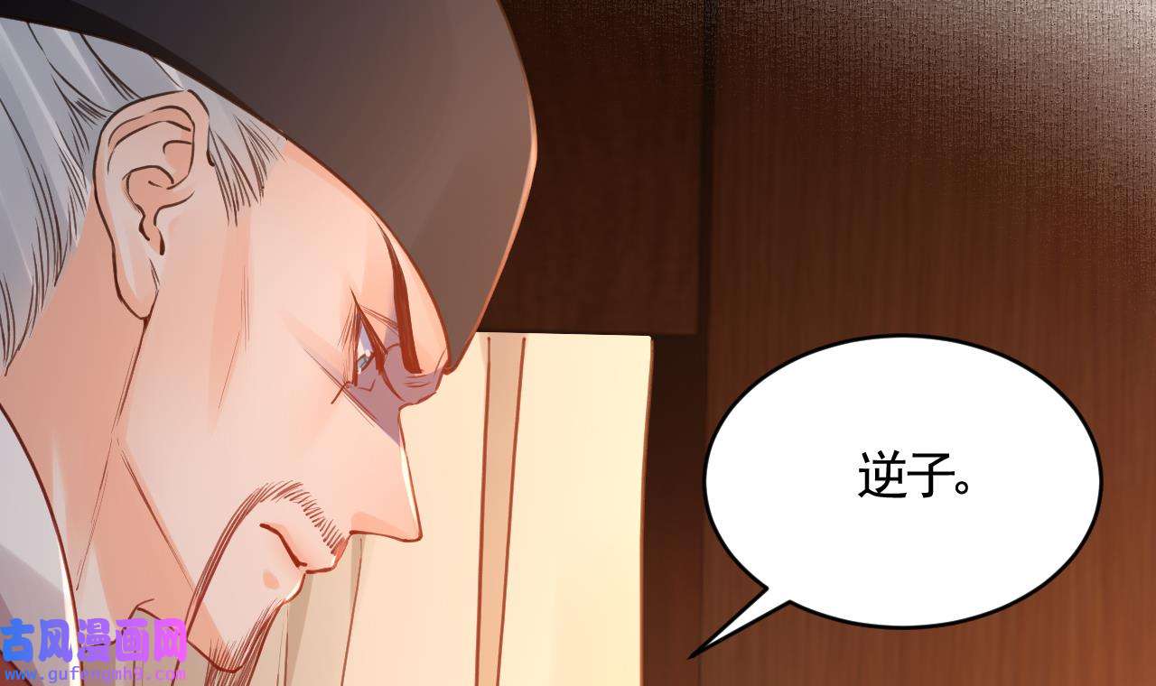 皇弟，莫提刀85 第77话 老情敌见面