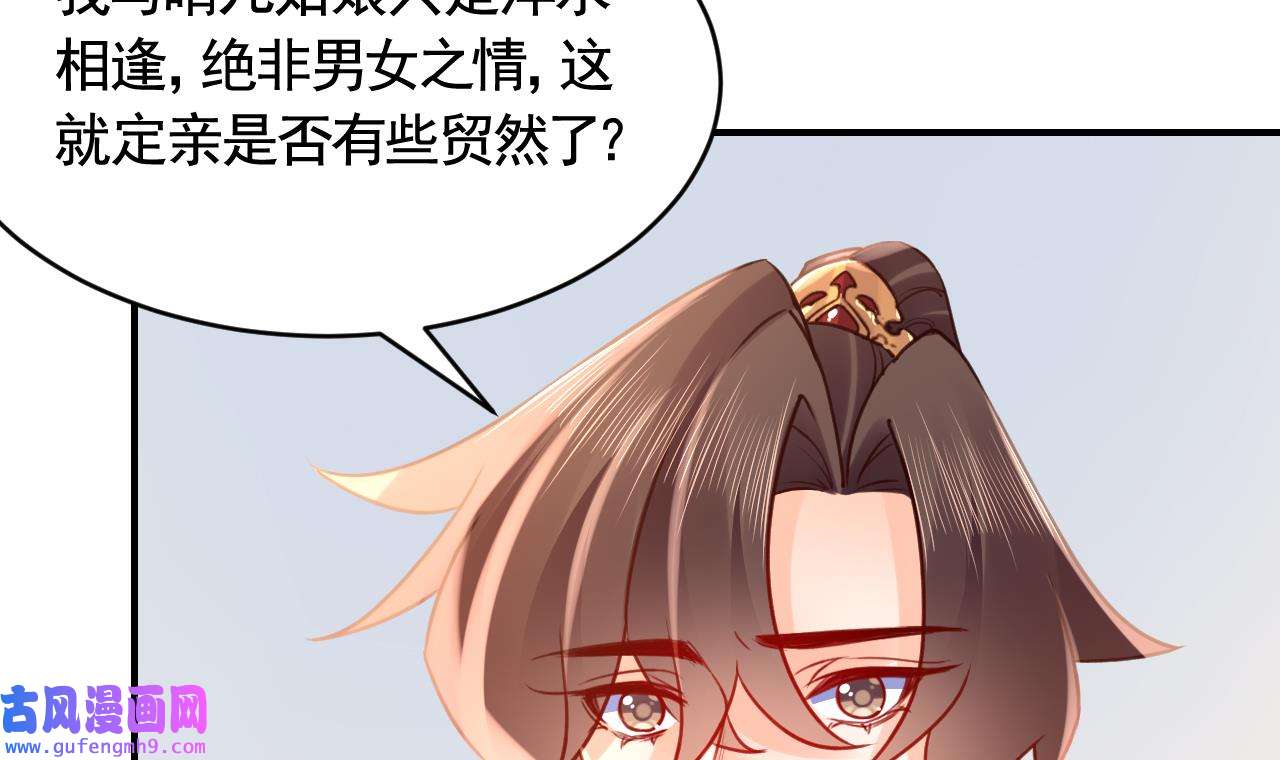 皇弟，莫提刀85 第77话 老情敌见面