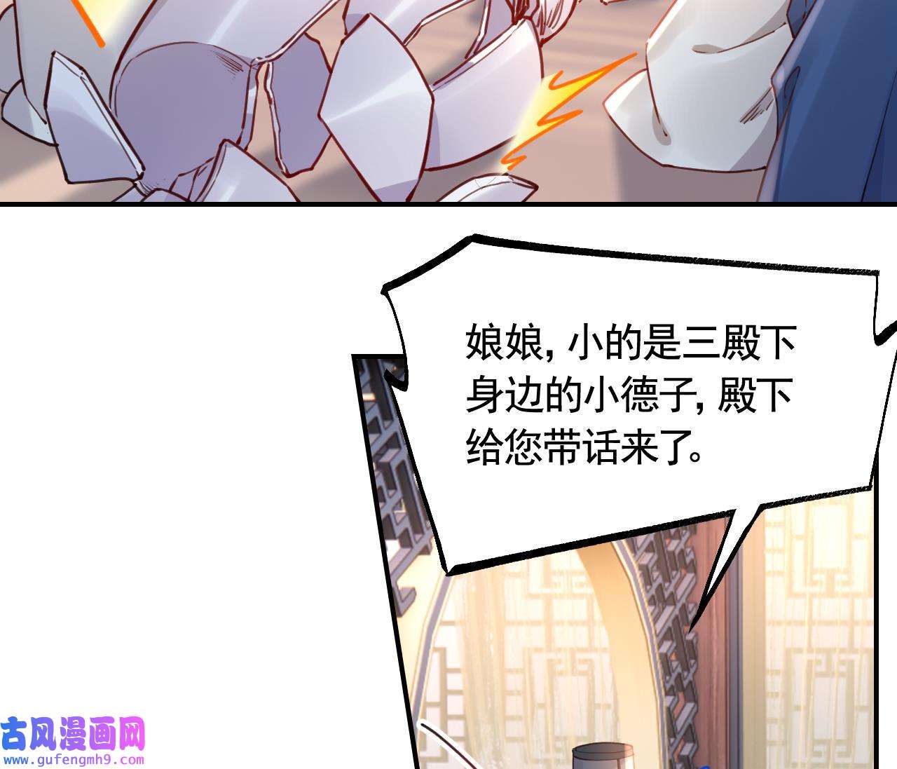 皇弟，莫提刀85 第77话 老情敌见面