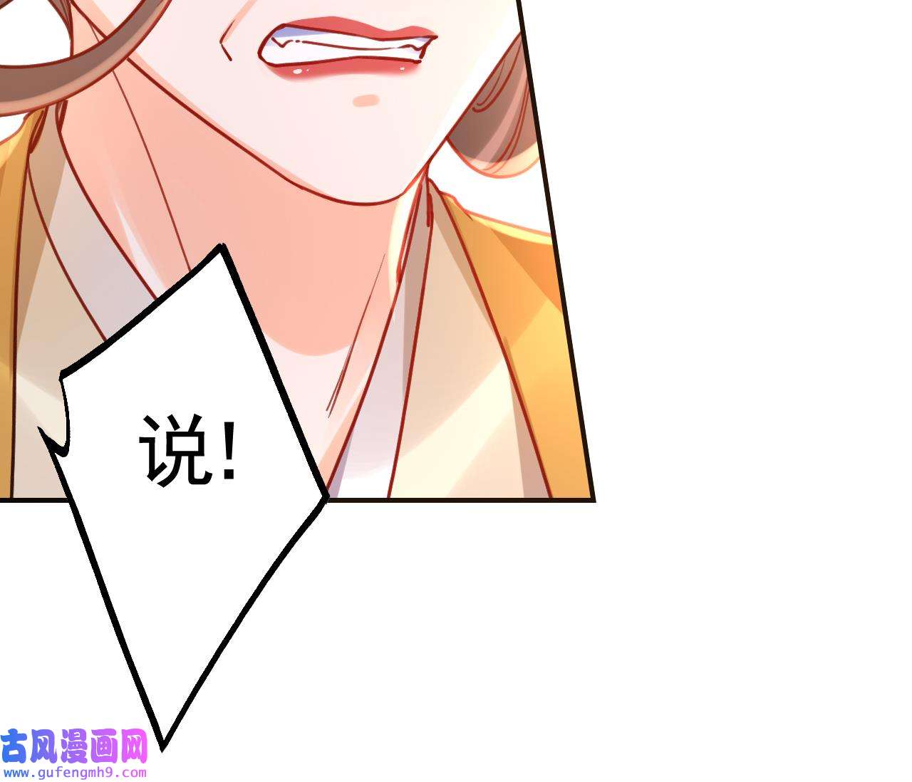 皇弟，莫提刀85 第77话 老情敌见面