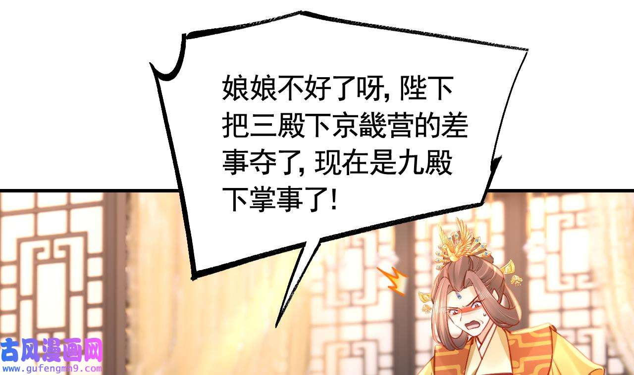 皇弟，莫提刀85 第77话 老情敌见面