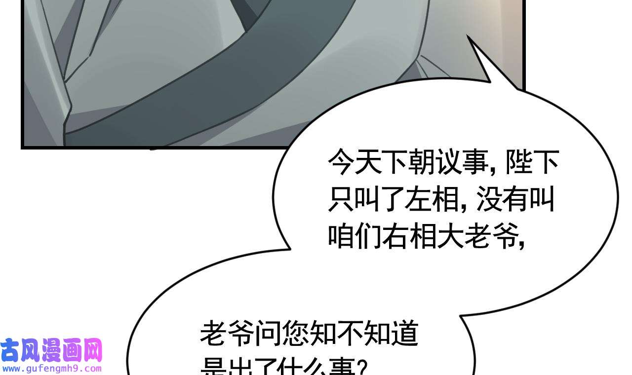 皇弟，莫提刀85 第77话 老情敌见面