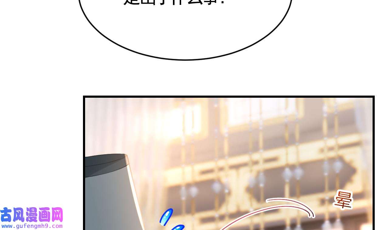 皇弟，莫提刀85 第77话 老情敌见面