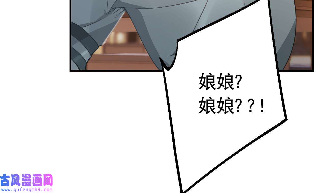 皇弟，莫提刀85 第77话 老情敌见面