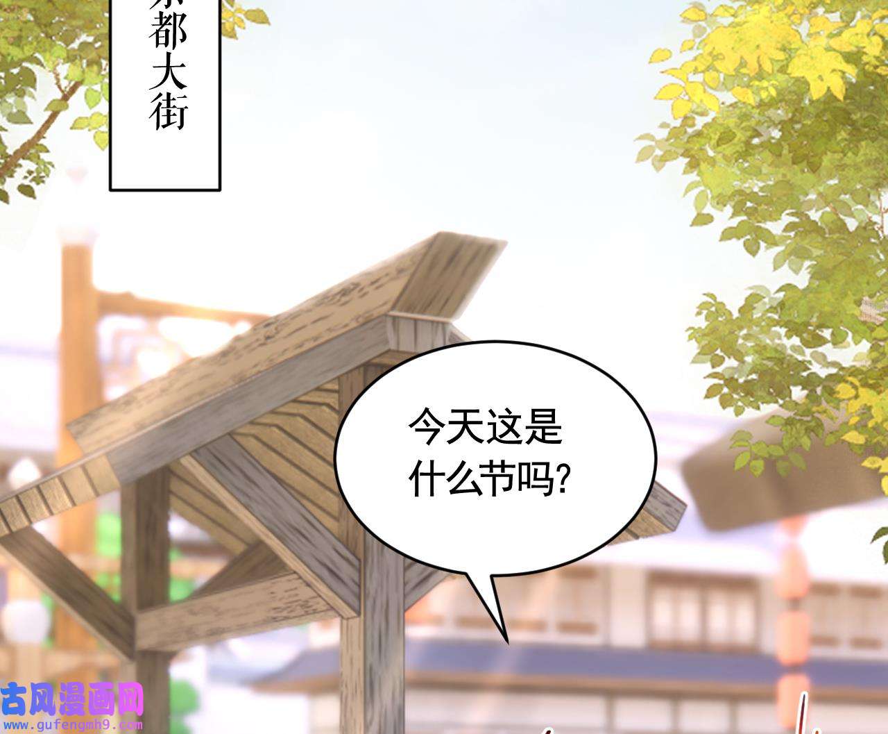 皇弟，莫提刀85 第77话 老情敌见面