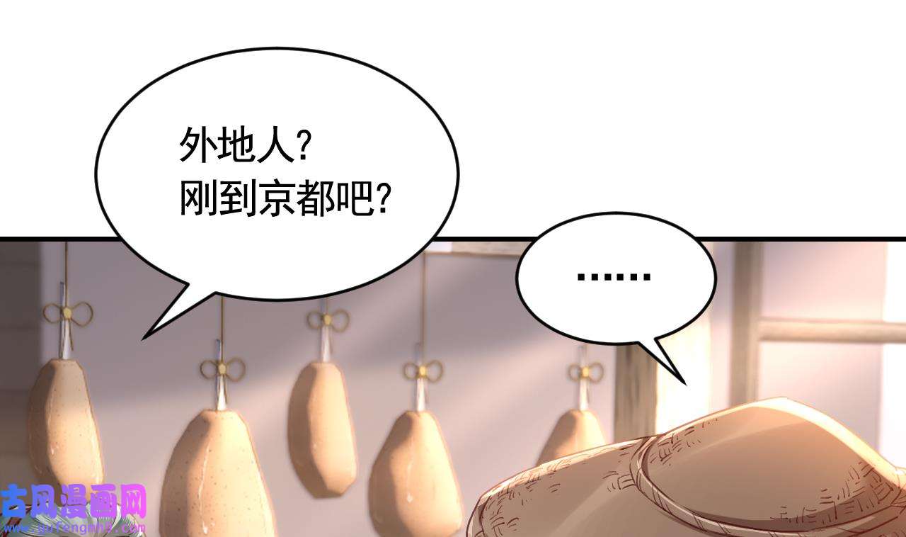 皇弟，莫提刀85 第77话 老情敌见面