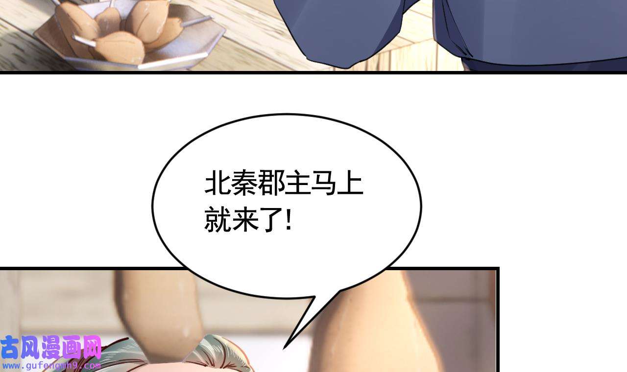 皇弟，莫提刀85 第77话 老情敌见面
