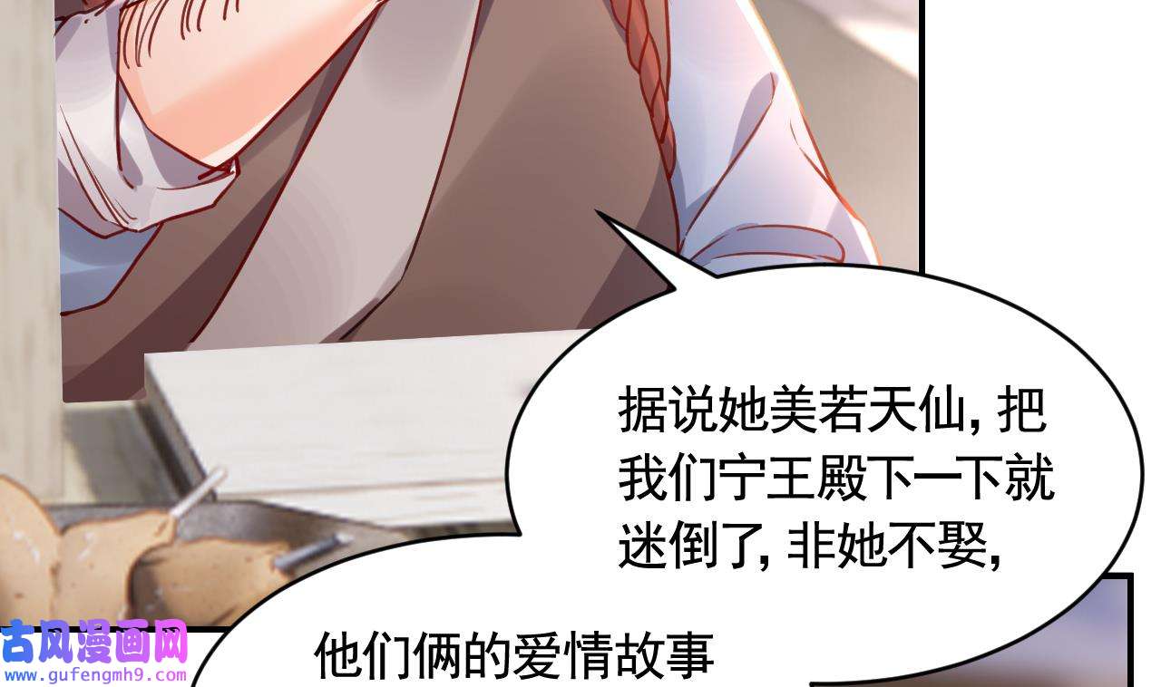 皇弟，莫提刀85 第77话 老情敌见面