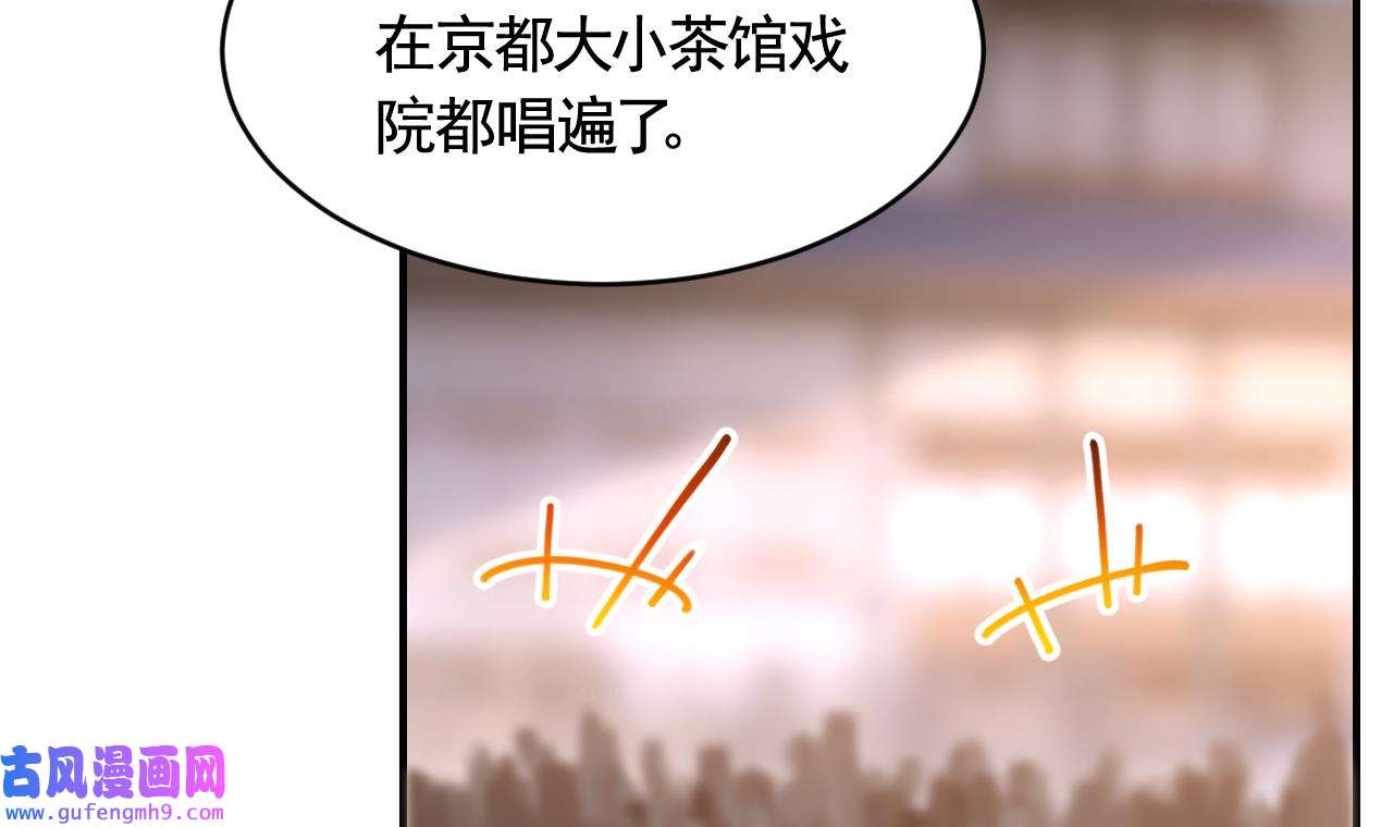 皇弟，莫提刀85 第77话 老情敌见面