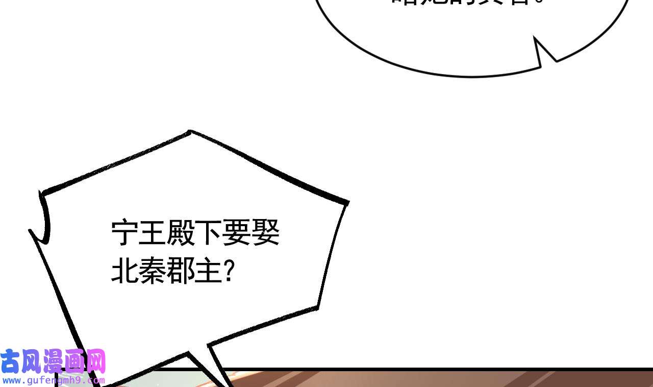 皇弟，莫提刀85 第77话 老情敌见面