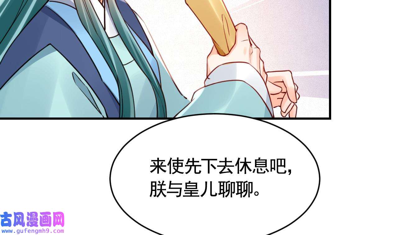 皇弟，莫提刀85 第77话 老情敌见面