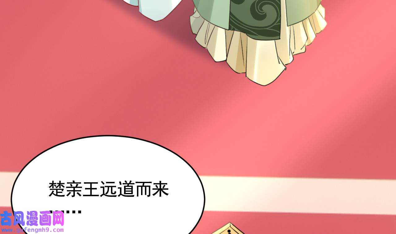 皇弟，莫提刀85 第77话 老情敌见面
