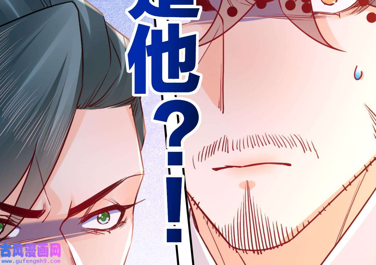 皇弟，莫提刀85 第77话 老情敌见面